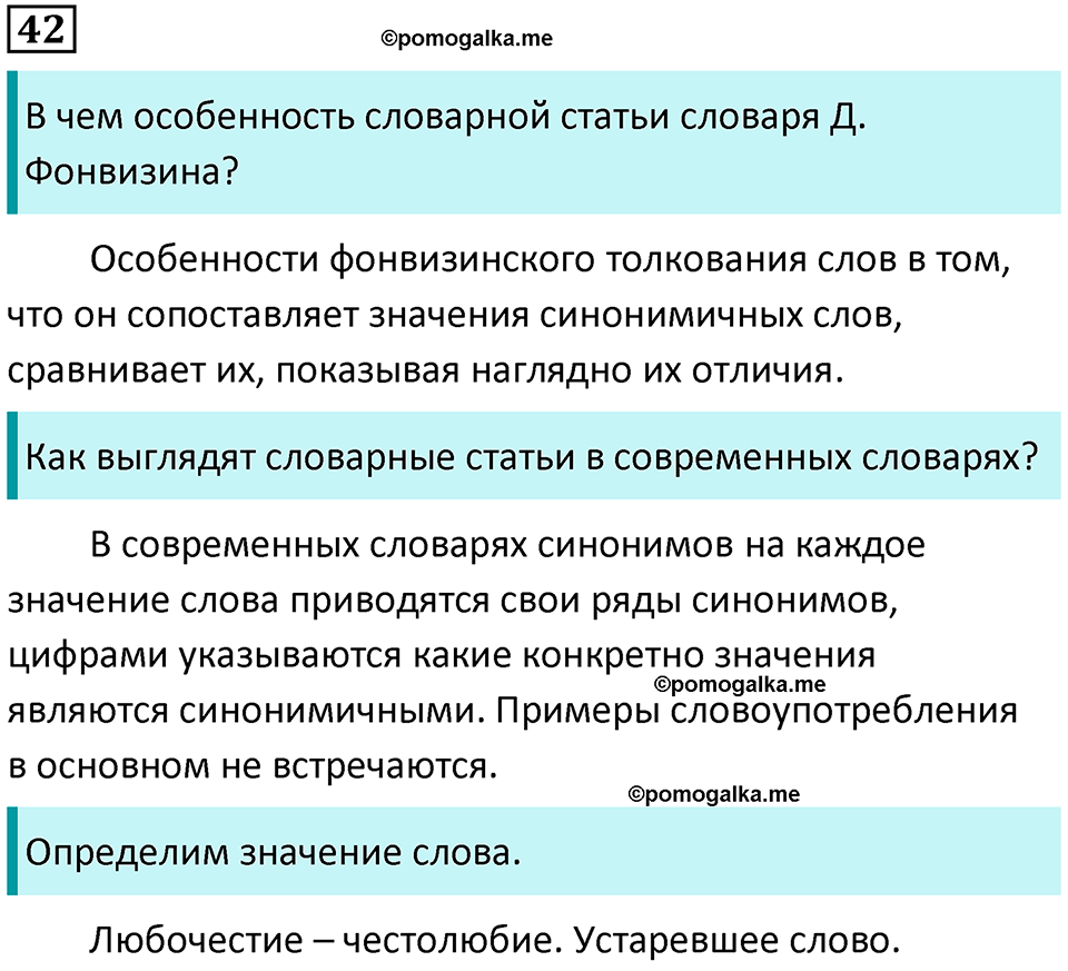 часть 1 страница 45 упражнение 42 русский язык 10-11 класс Гольцова 2022 год