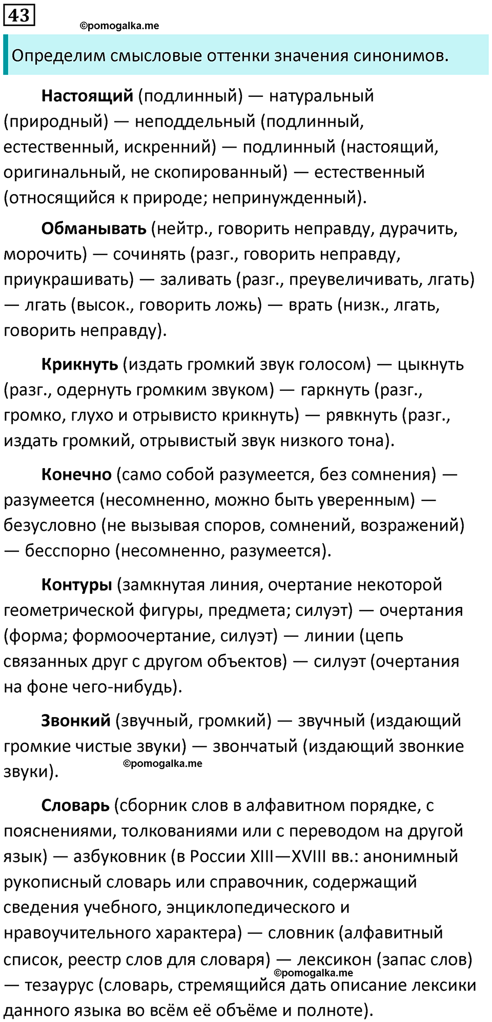 часть 1 страница 45 упражнение 43 русский язык 10-11 класс Гольцова 2022 год