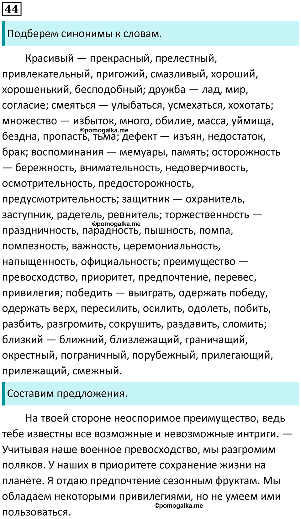 часть 1 страница 46 упражнение 44 русский язык 10-11 класс Гольцова 2022 год