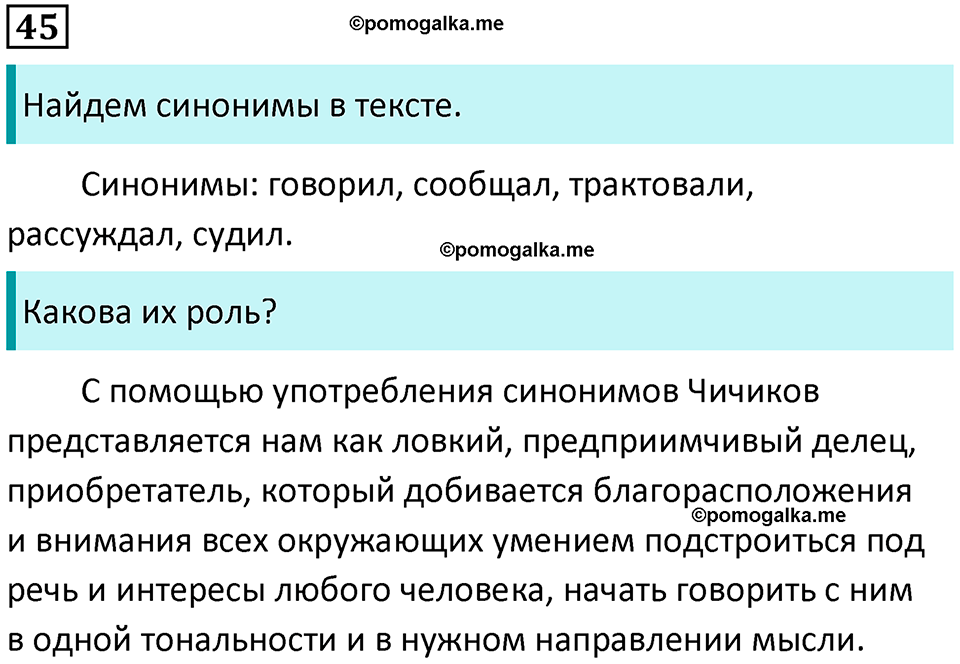 часть 1 страница 46 упражнение 45 русский язык 10-11 класс Гольцова 2022 год