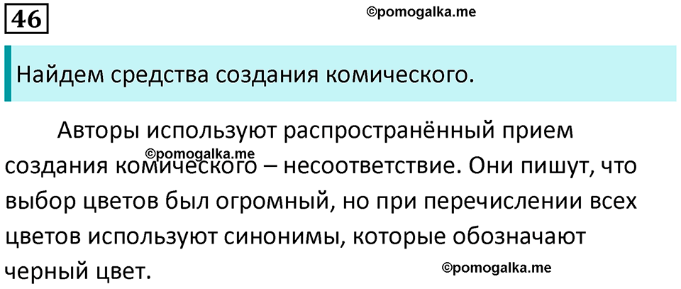 часть 1 страница 46 упражнение 46 русский язык 10-11 класс Гольцова 2022 год