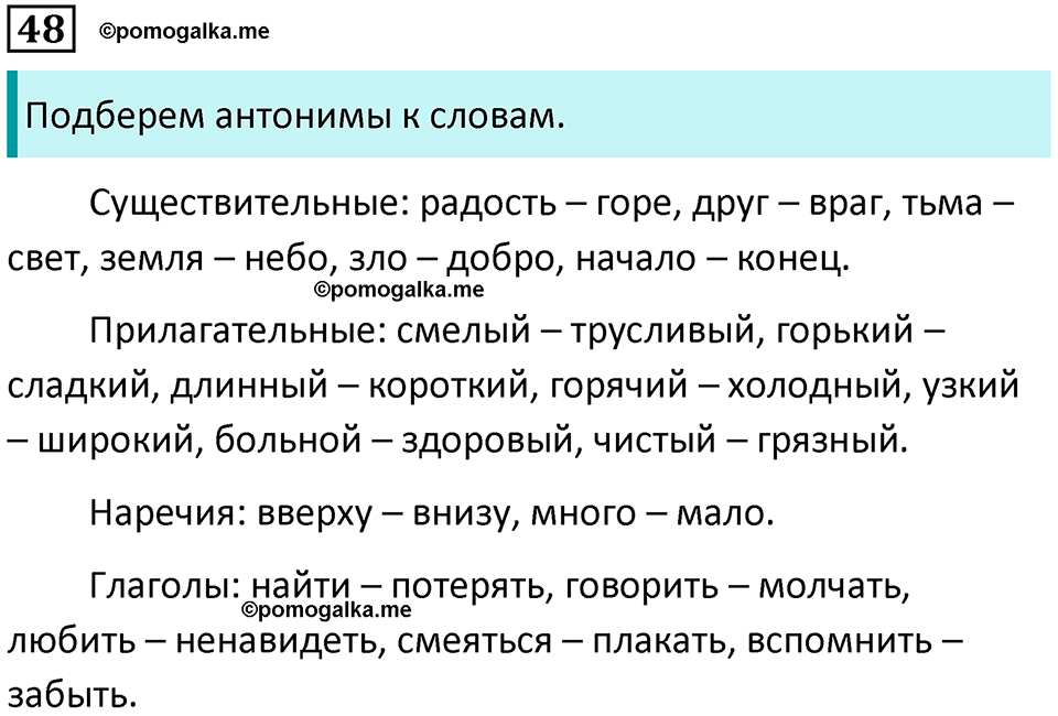 часть 1 страница 48 упражнение 48 русский язык 10-11 класс Гольцова 2022 год