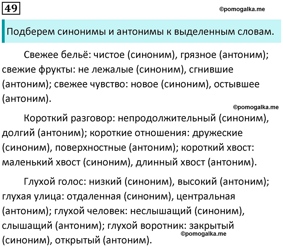 часть 1 страница 48 упражнение 49 русский язык 10-11 класс Гольцова 2022 год