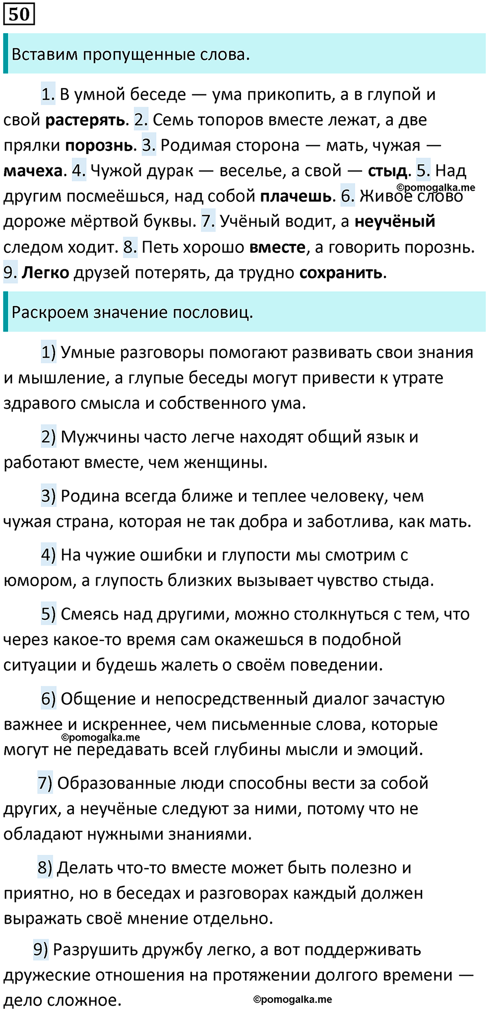 часть 1 страница 48 упражнение 50 русский язык 10-11 класс Гольцова 2022 год