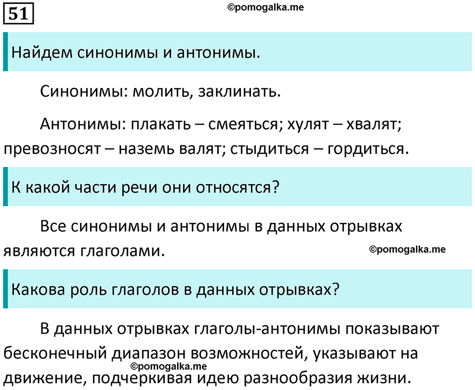 часть 1 страница 48 упражнение 51 русский язык 10-11 класс Гольцова 2022 год