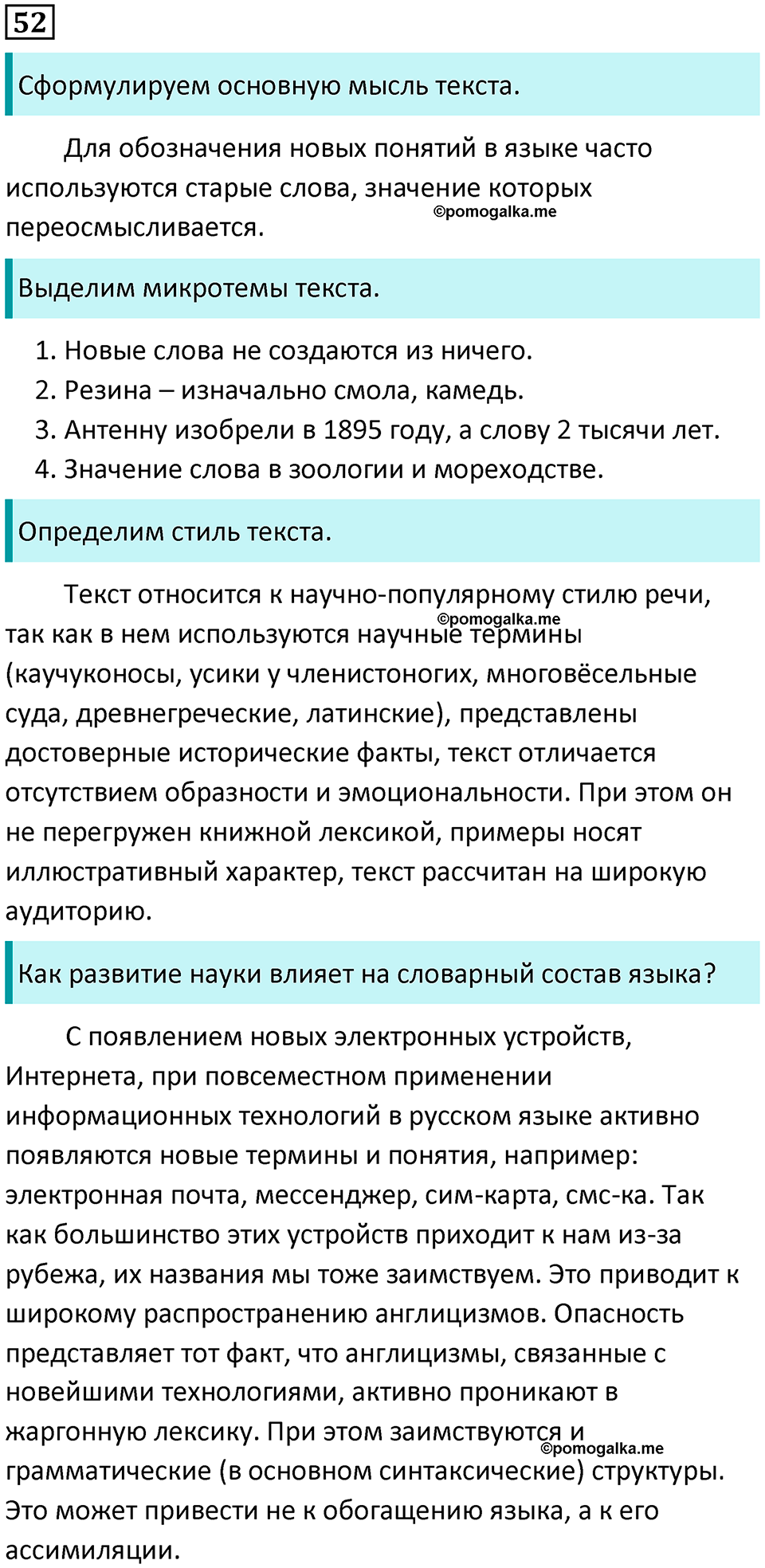 часть 1 страница 52 упражнение 52 русский язык 10-11 класс Гольцова 2022 год