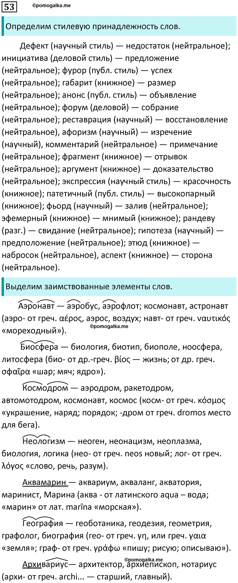 часть 1 страница 53 упражнение 53 русский язык 10-11 класс Гольцова 2022 год