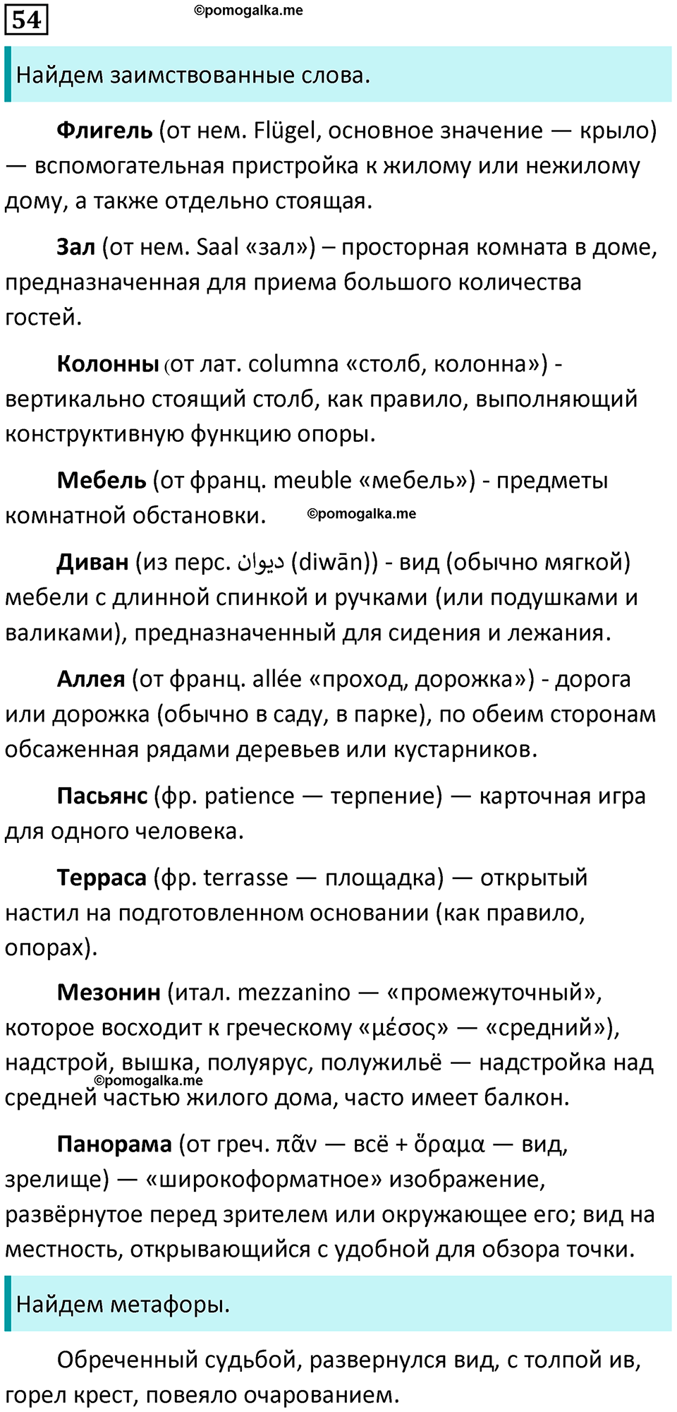 часть 1 страница 54 упражнение 54 русский язык 10-11 класс Гольцова 2022 год