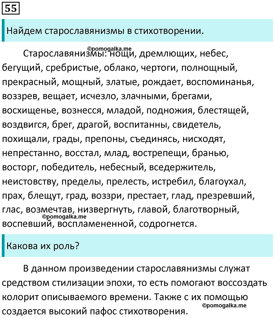 часть 1 страница 54 упражнение 55 русский язык 10-11 класс Гольцова 2022 год