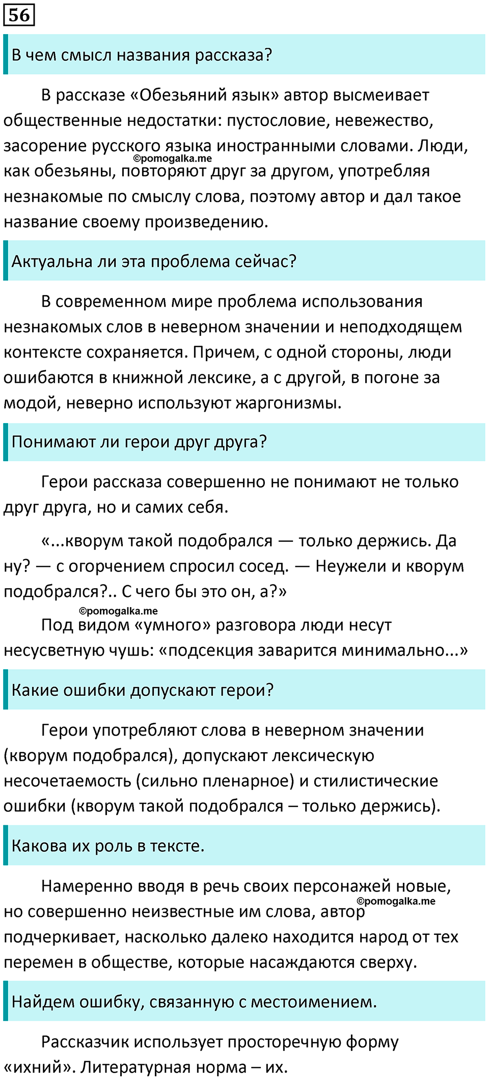 часть 1 страница 54 упражнение 56 русский язык 10-11 класс Гольцова 2022 год