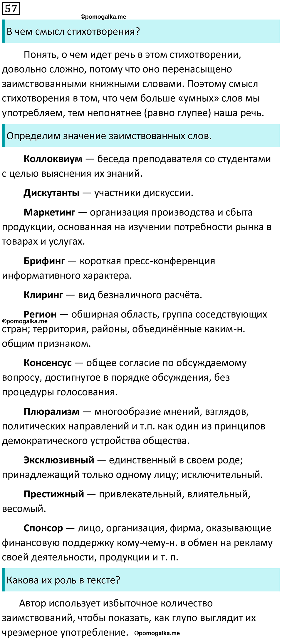 часть 1 страница 56 упражнение 57 русский язык 10-11 класс Гольцова 2022 год