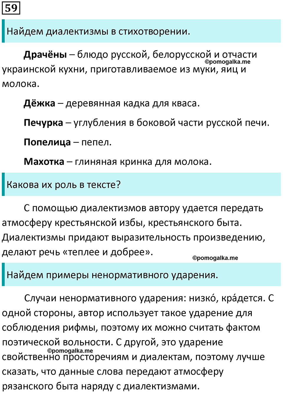 часть 1 страница 59 упражнение 59 русский язык 10-11 класс Гольцова 2022 год