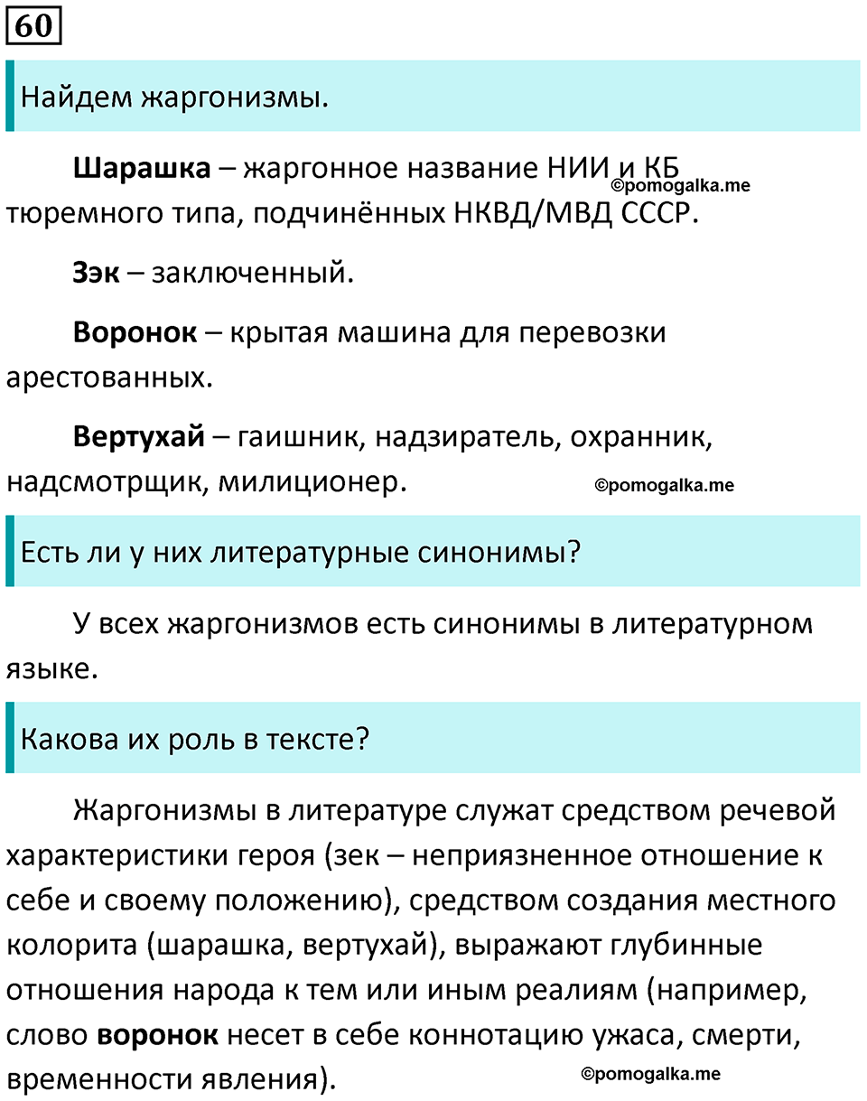 часть 1 страница 60 упражнение 60 русский язык 10-11 класс Гольцова 2022 год