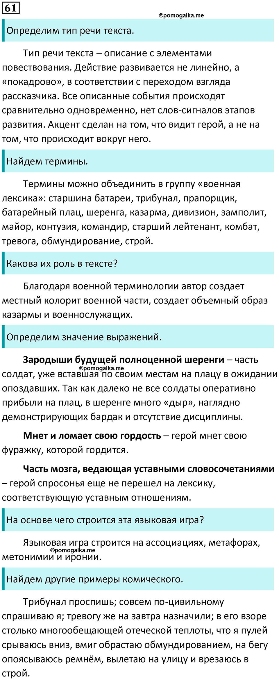 часть 1 страница 60 упражнение 61 русский язык 10-11 класс Гольцова 2022 год