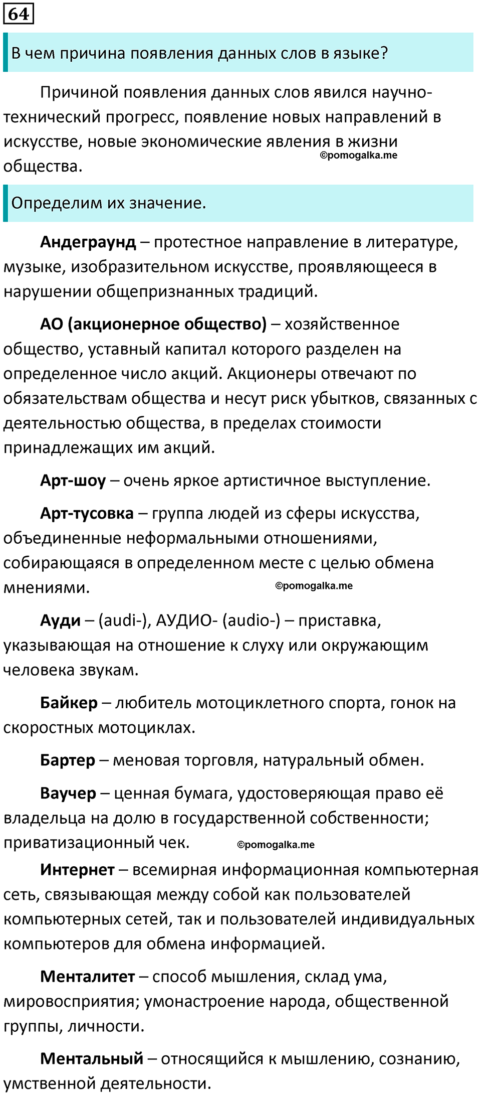 часть 1 страница 64 упражнение 64 русский язык 10-11 класс Гольцова 2022 год