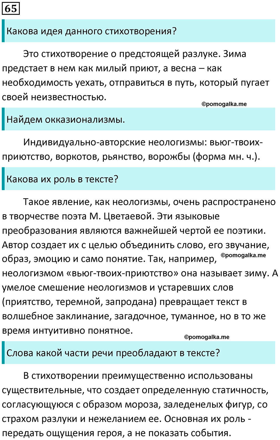 часть 1 страница 64 упражнение 65 русский язык 10-11 класс Гольцова 2022 год