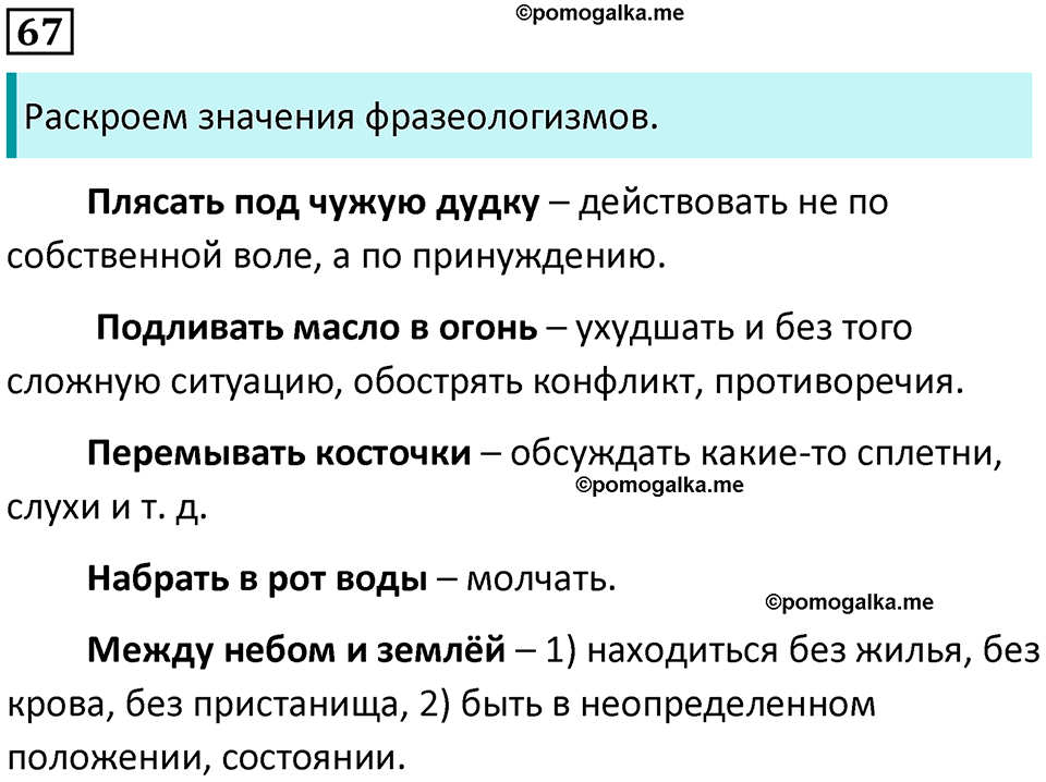часть 1 страница 66 упражнение 67 русский язык 10-11 класс Гольцова 2022 год