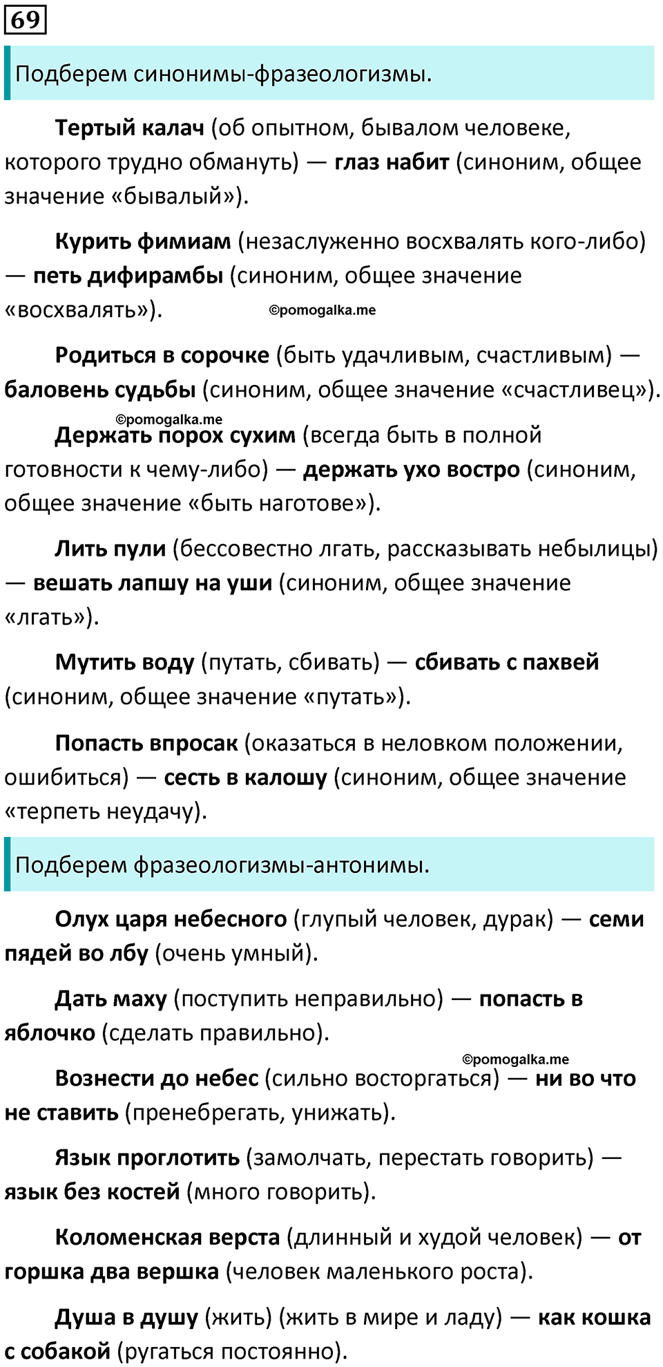 часть 1 страница 66 упражнение 69 русский язык 10-11 класс Гольцова 2022 год