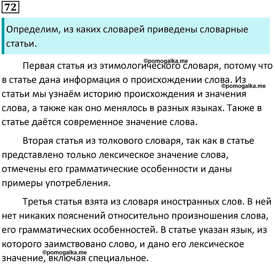 часть 1 страница 70 упражнение 72 русский язык 10-11 класс Гольцова 2022 год