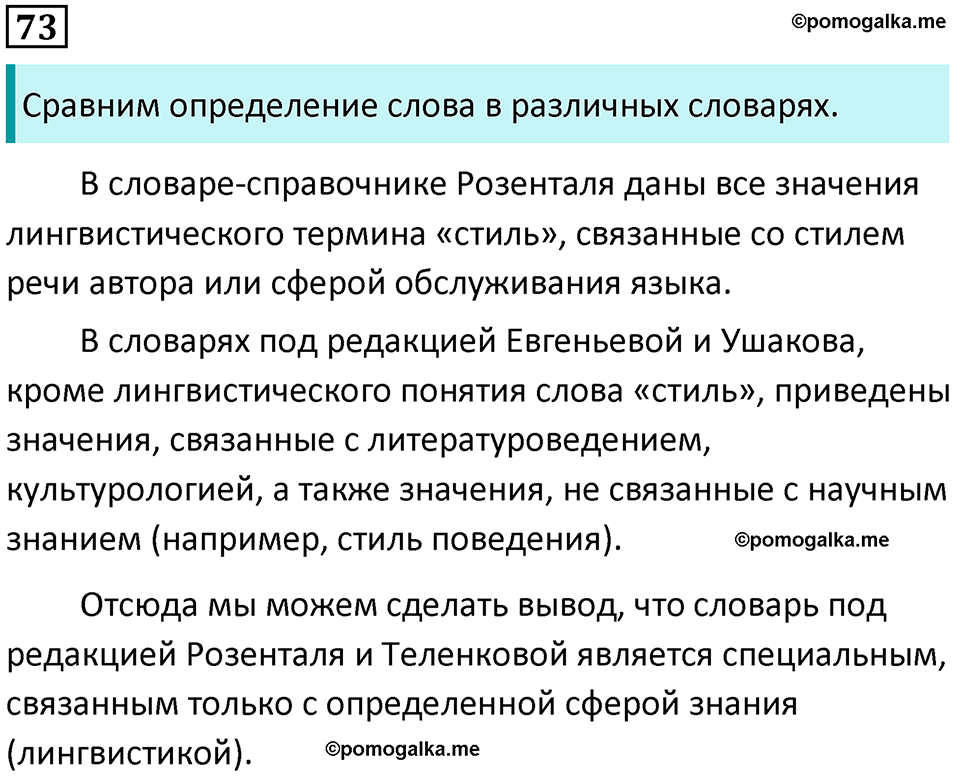 часть 1 страница 70 упражнение 73 русский язык 10-11 класс Гольцова 2022 год