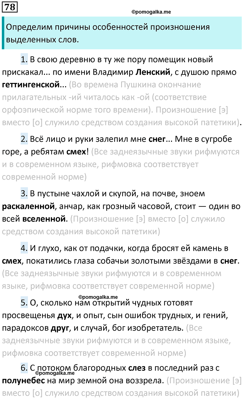 часть 1 страница 81 упражнение 78 русский язык 10-11 класс Гольцова 2022 год