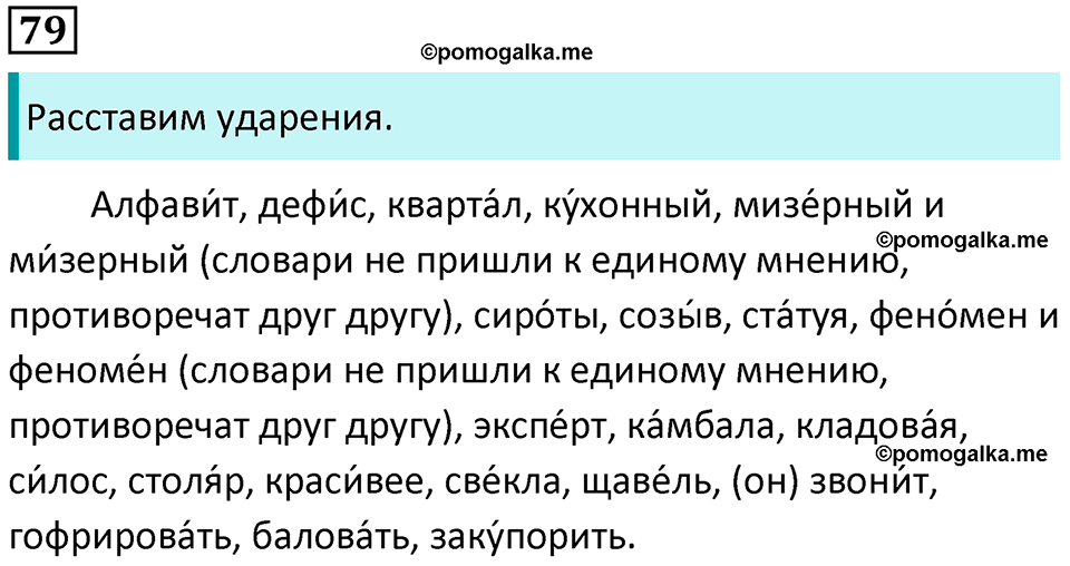 часть 1 страница 84 упражнение 79 русский язык 10-11 класс Гольцова 2022 год