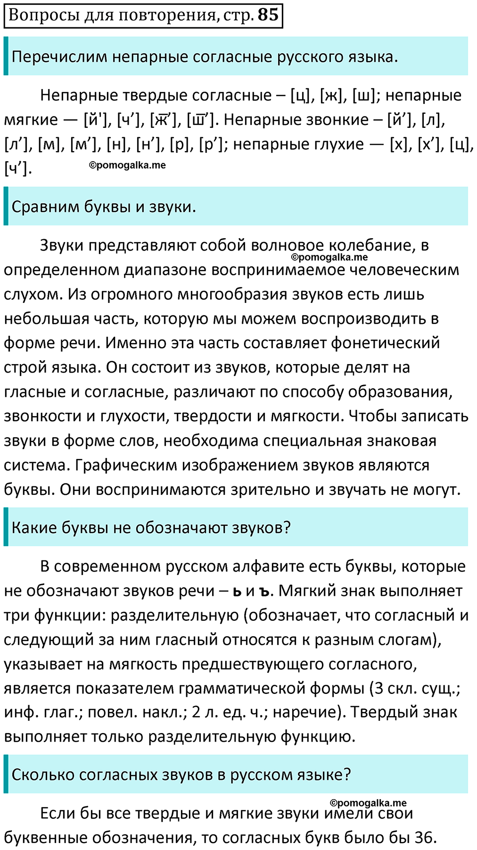 часть 1 страница 82 Вопросы для повторения русский язык 10-11 класс Гольцова 2022 год
