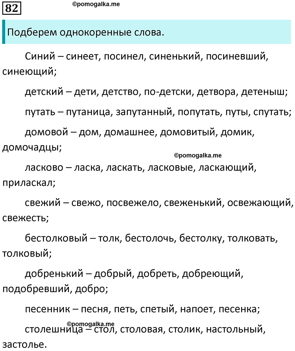 часть 1 страница 88 упражнение 82 русский язык 10-11 класс Гольцова 2022 год