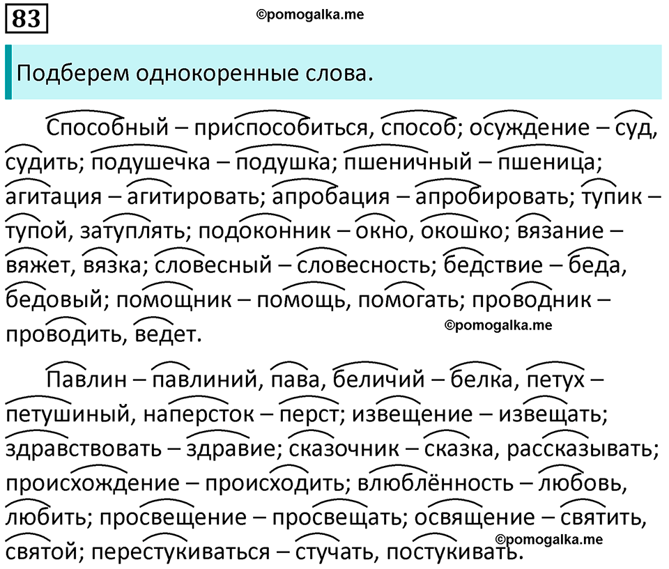 часть 1 страница 89 упражнение 83 русский язык 10-11 класс Гольцова 2022 год