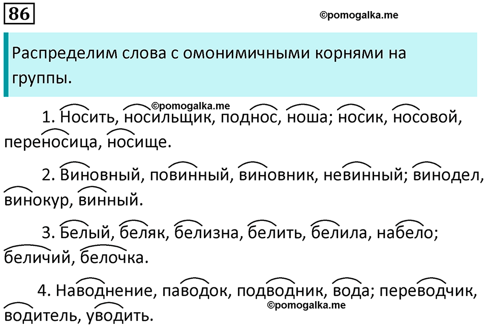 часть 1 страница 89 упражнение 86 русский язык 10-11 класс Гольцова 2022 год
