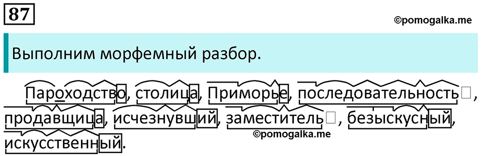 часть 1 страница 92 упражнение 87 русский язык 10-11 класс Гольцова 2022 год