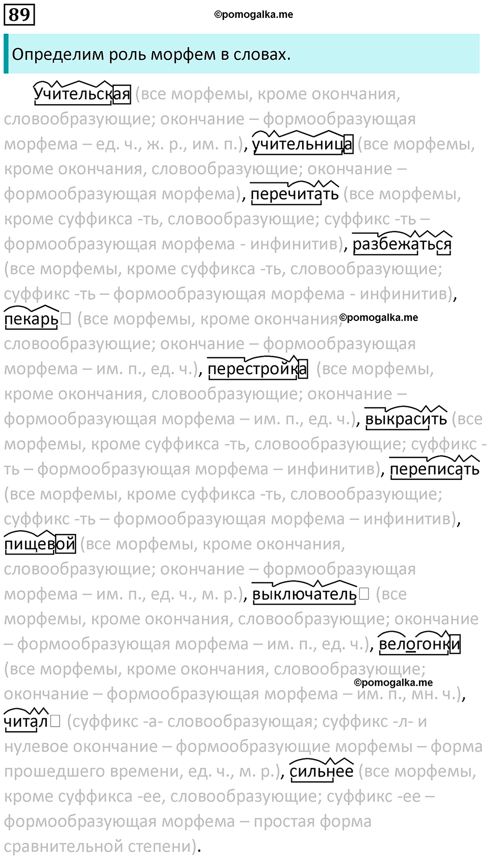 часть 1 страница 92 упражнение 89 русский язык 10-11 класс Гольцова 2022 год