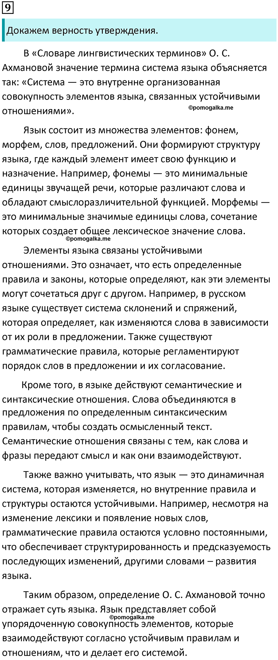 часть 1 страница 16 упражнение 9 русский язык 10-11 класс Гольцова 2022 год