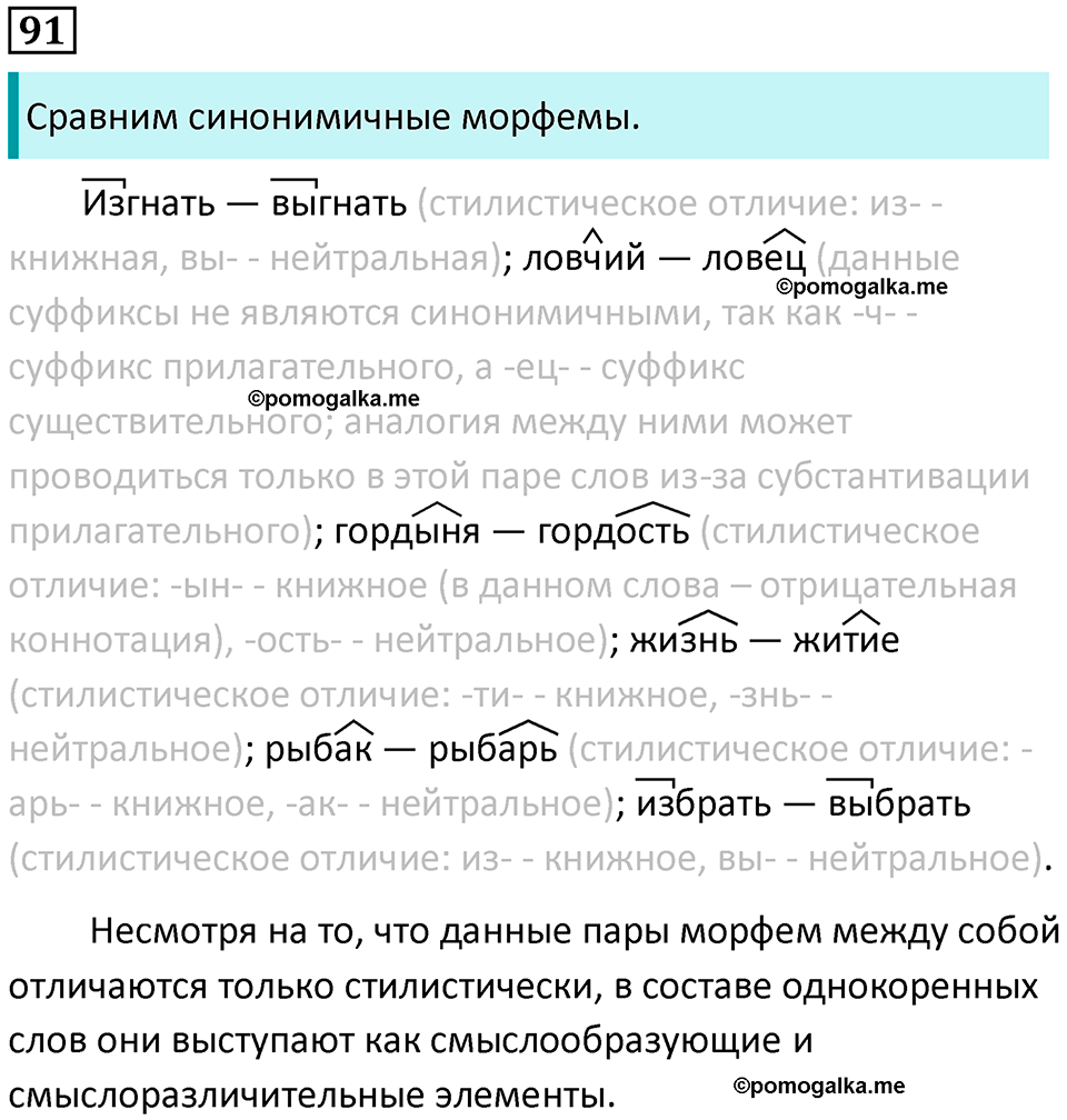 часть 1 страница 92 упражнение 91 русский язык 10-11 класс Гольцова 2022 год