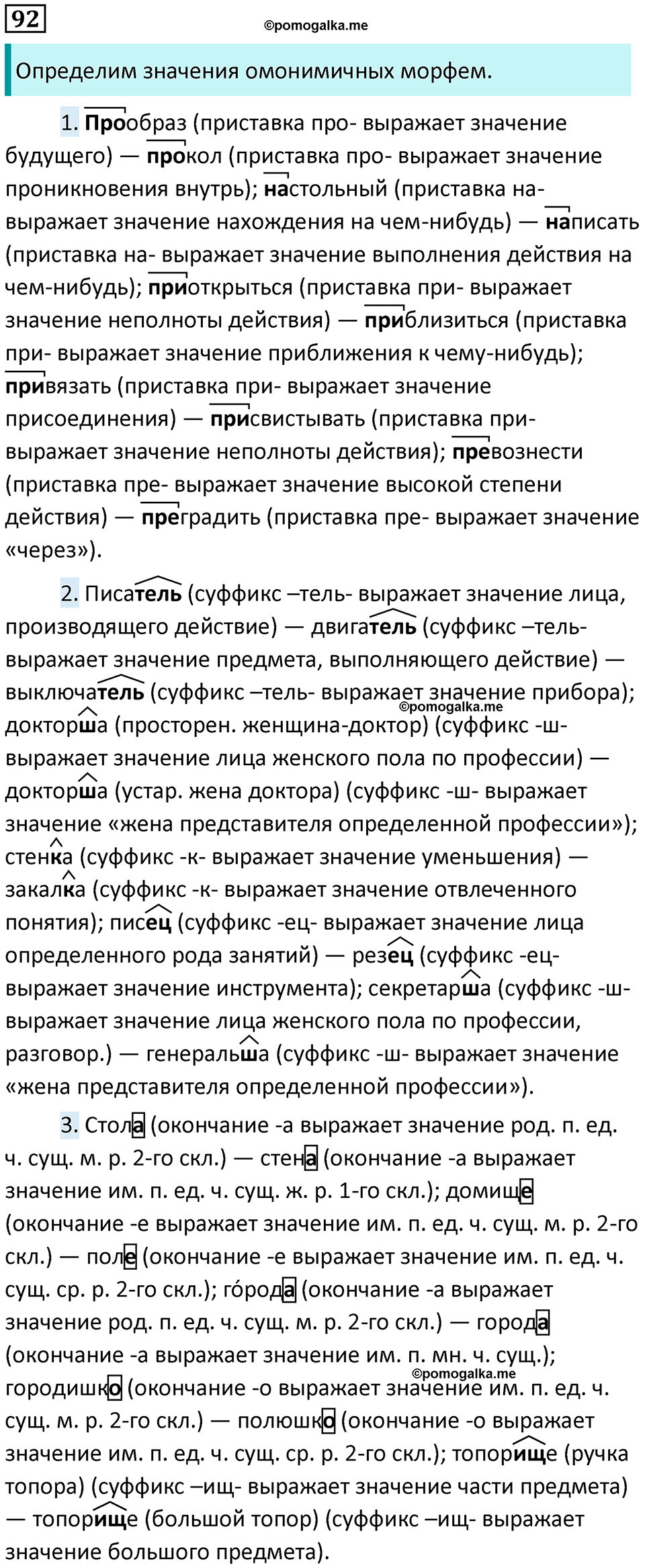 часть 1 страница 93 упражнение 92 русский язык 10-11 класс Гольцова 2022 год