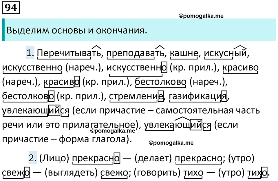 часть 1 страница 95 упражнение 94 русский язык 10-11 класс Гольцова 2022 год