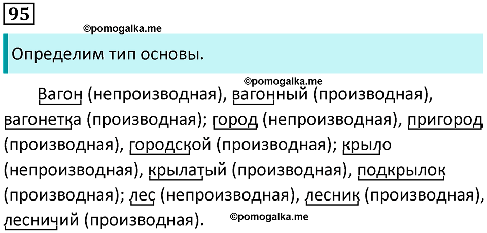 часть 1 страница 95 упражнение 95 русский язык 10-11 класс Гольцова 2022 год