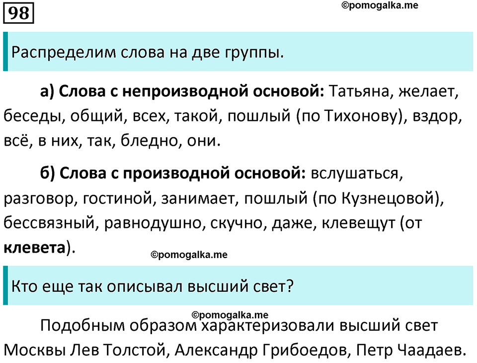 часть 1 страница 96 упражнение 98 русский язык 10-11 класс Гольцова 2022 год