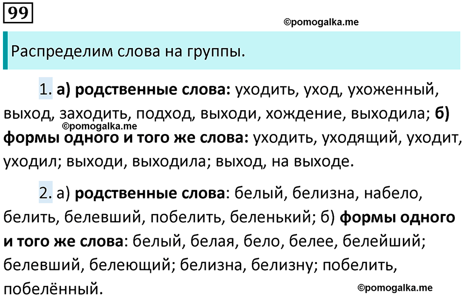 часть 1 страница 99 упражнение 99 русский язык 10-11 класс Гольцова 2022 год