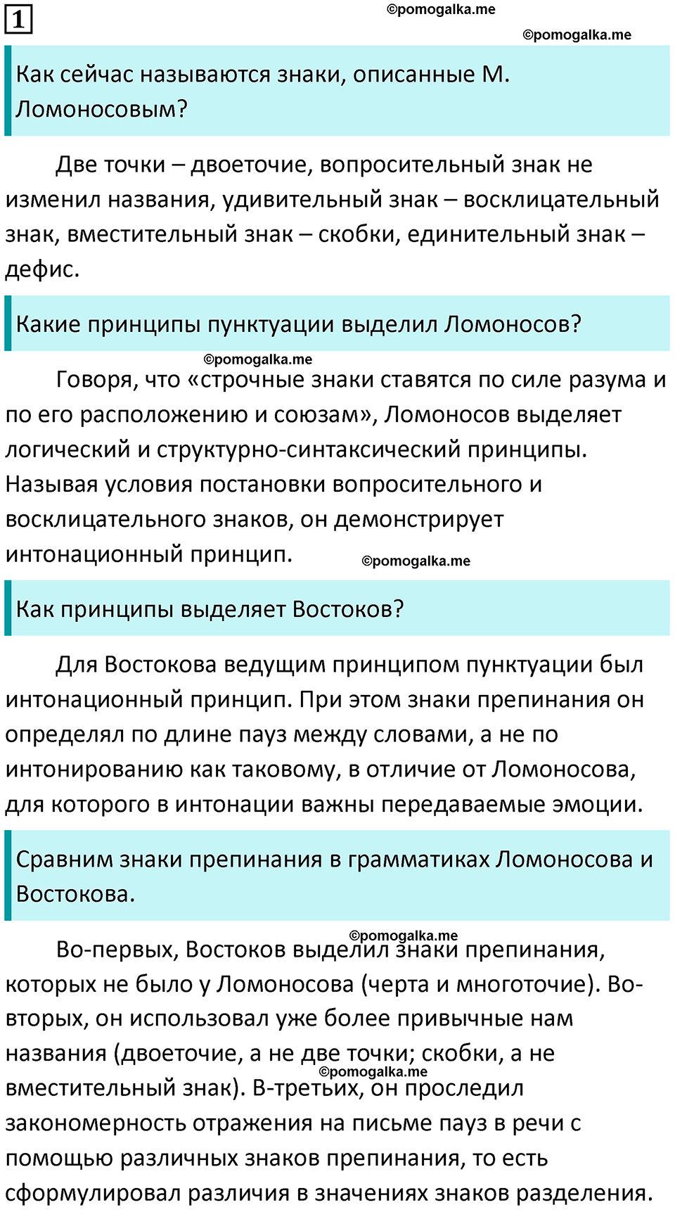 часть 2 страница 7 упражнение 1 русский язык 10-11 класс Гольцова 2022 год