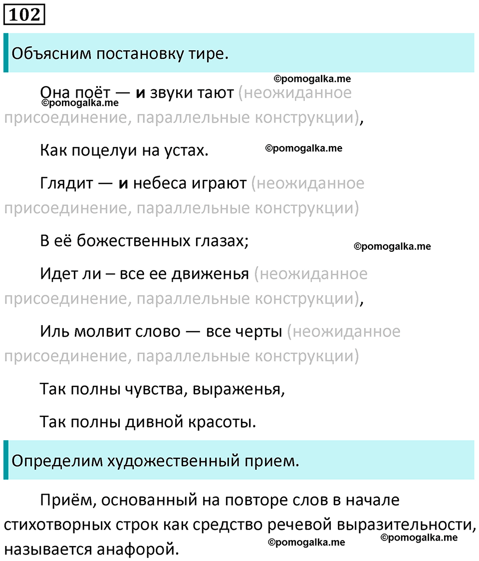 часть 2 страница 137 упражнение 102 русский язык 10-11 класс Гольцова 2022 год