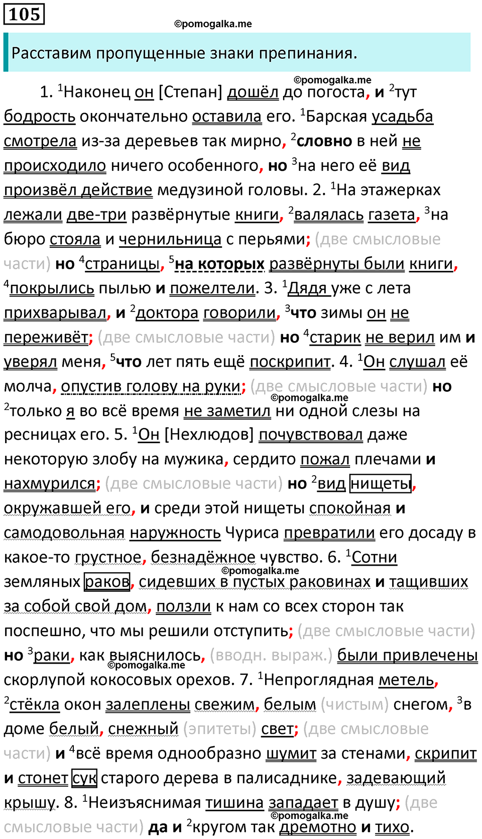 часть 2 страница 140 упражнение 105 русский язык 10-11 класс Гольцова 2022 год