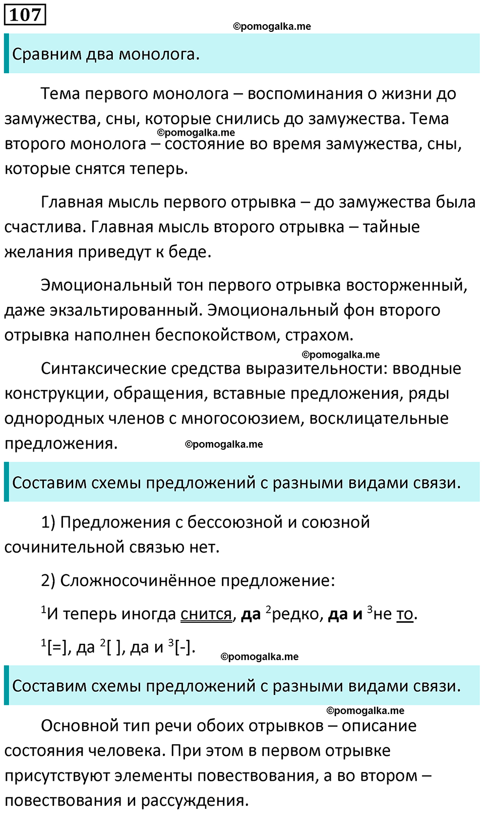 часть 2 страница 141 упражнение 107 русский язык 10-11 класс Гольцова 2022 год