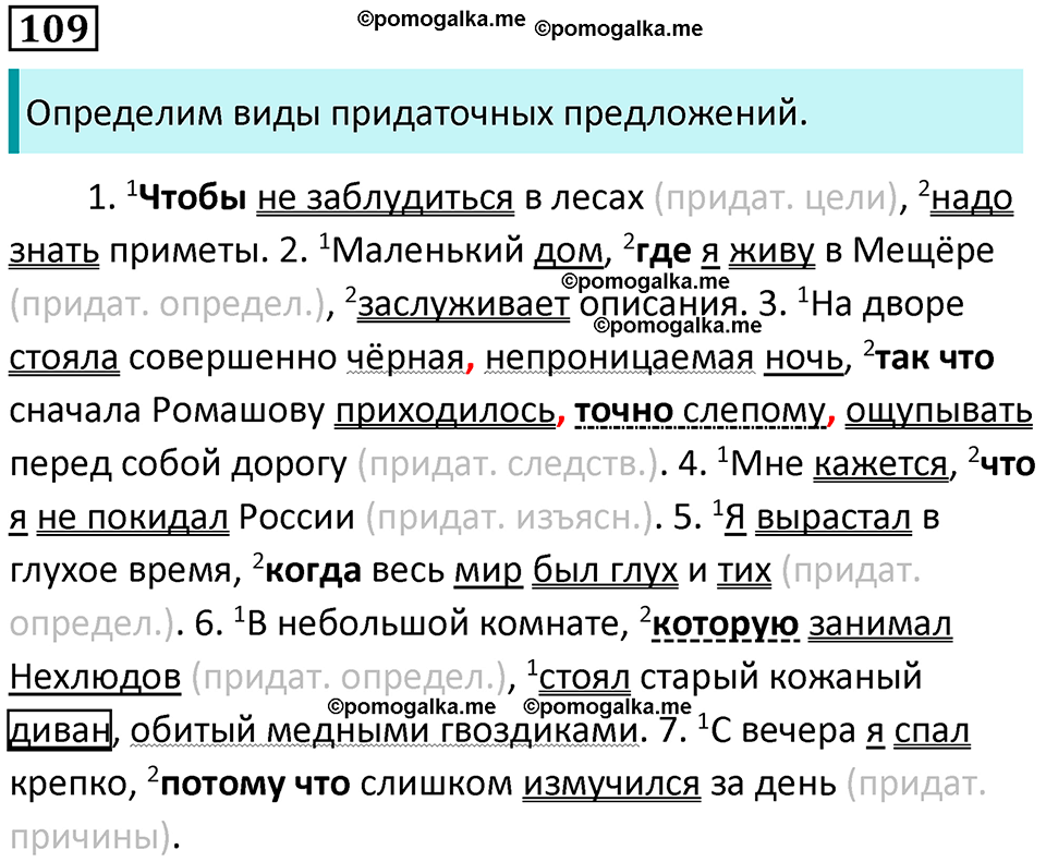 часть 2 страница 148 упражнение 109 русский язык 10-11 класс Гольцова 2022 год