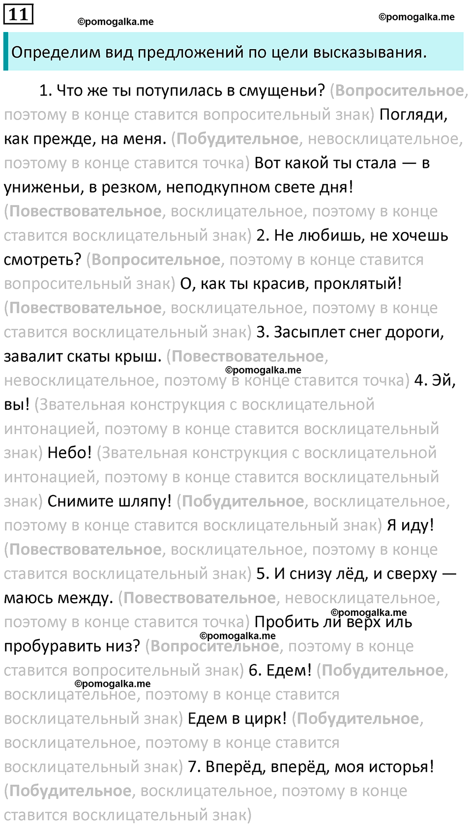 часть 2 страница 20 упражнение 11 русский язык 10-11 класс Гольцова 2022 год