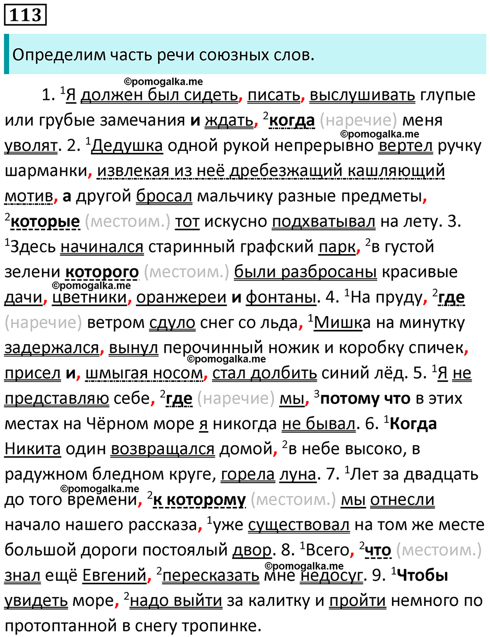 часть 2 страница 152 упражнение 113 русский язык 10-11 класс Гольцова 2022 год