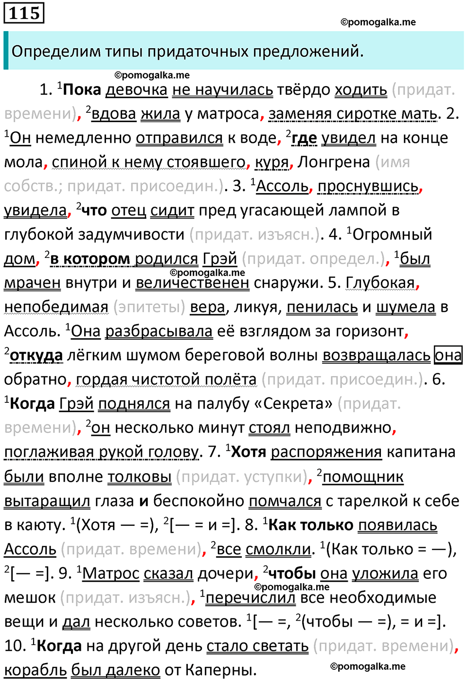 часть 2 страница 154 упражнение 115 русский язык 10-11 класс Гольцова 2022 год
