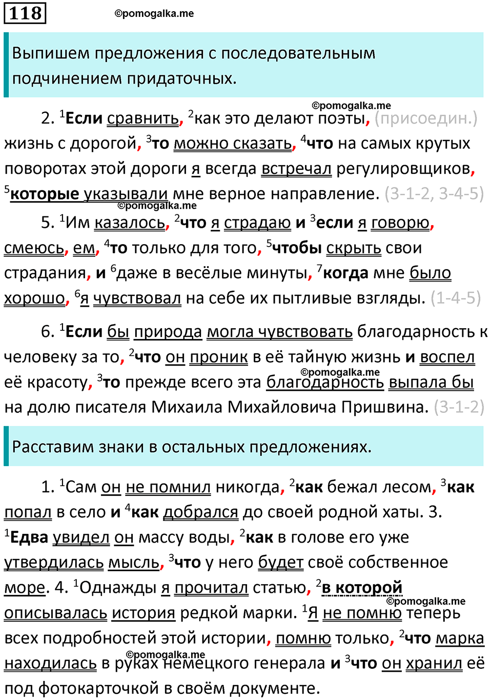 часть 2 страница 164 упражнение 118 русский язык 10-11 класс Гольцова 2022 год