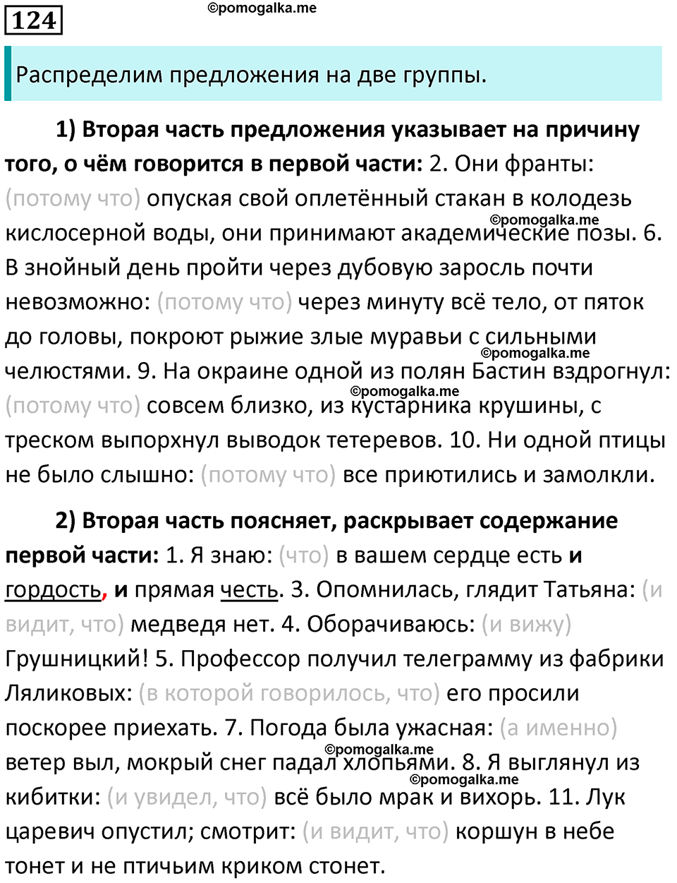 часть 2 страница 177 упражнение 124 русский язык 10-11 класс Гольцова 2022 год