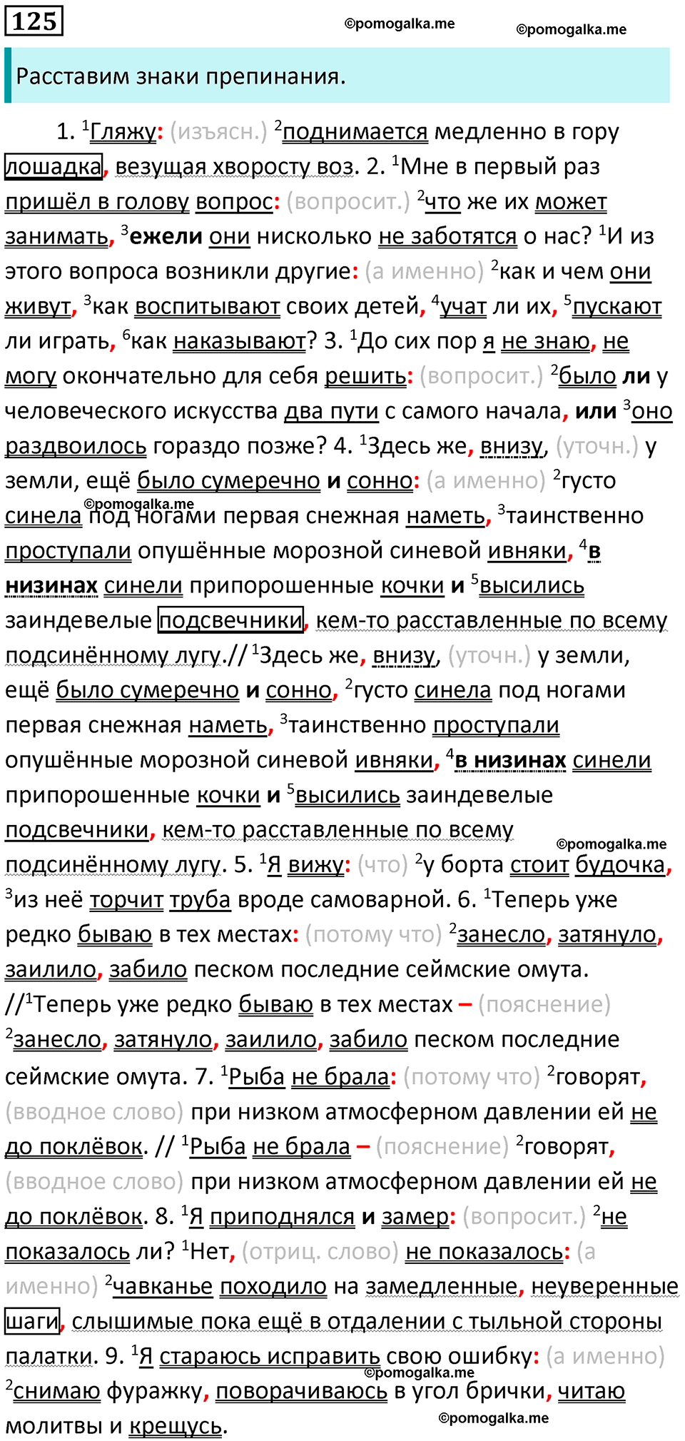 часть 2 страница 178 упражнение 125 русский язык 10-11 класс Гольцова 2022 год